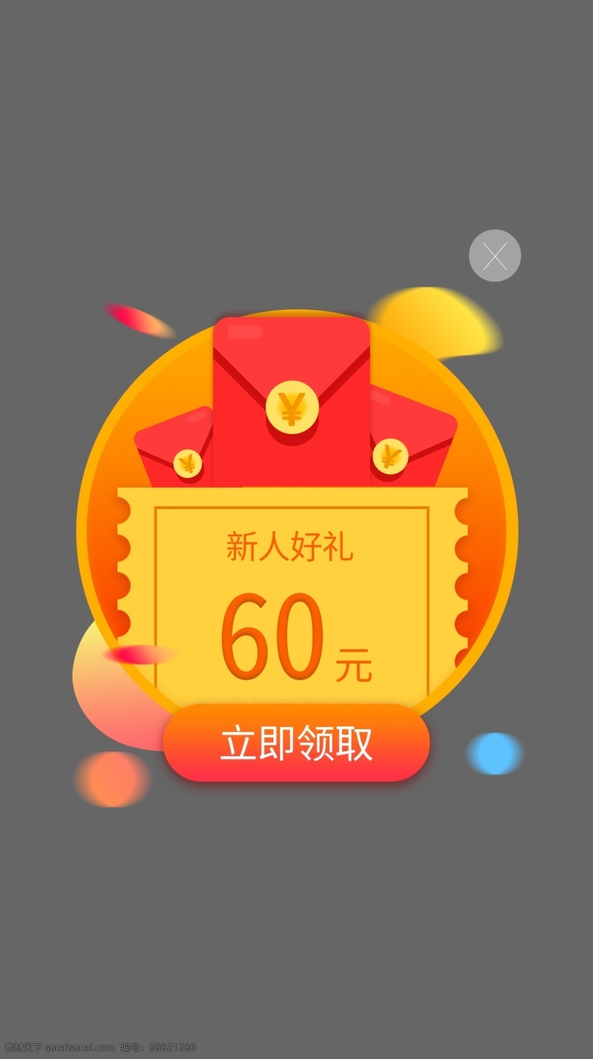 金融类 新人 注册 弹 窗 新人注册 弹窗设计 红色 红包 ui设计