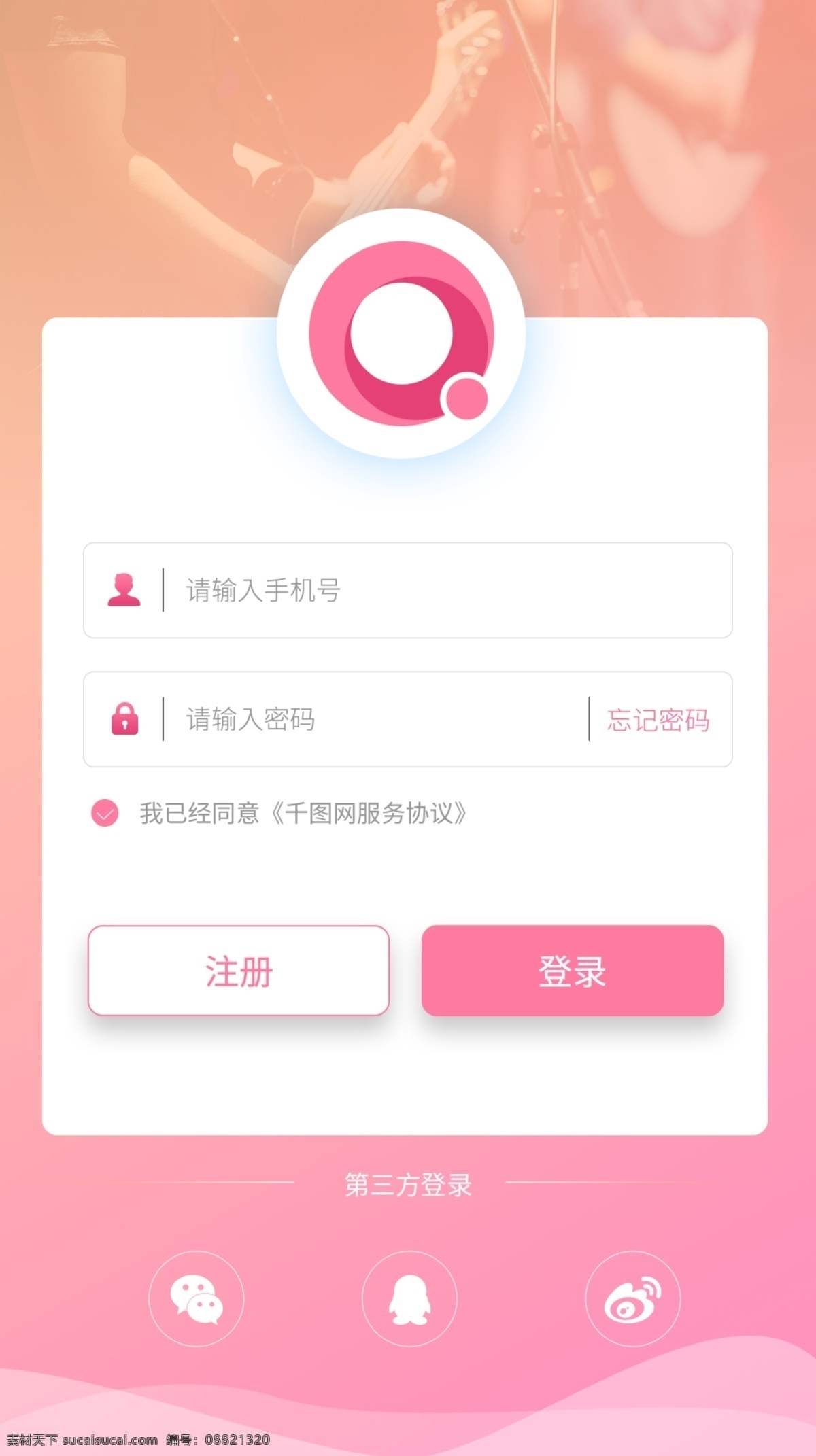 粉色 音乐 渐变 登录 注册 音乐界面 登录界面 粉色渐变 渐变风格 微 信 博 qq 图标 简约