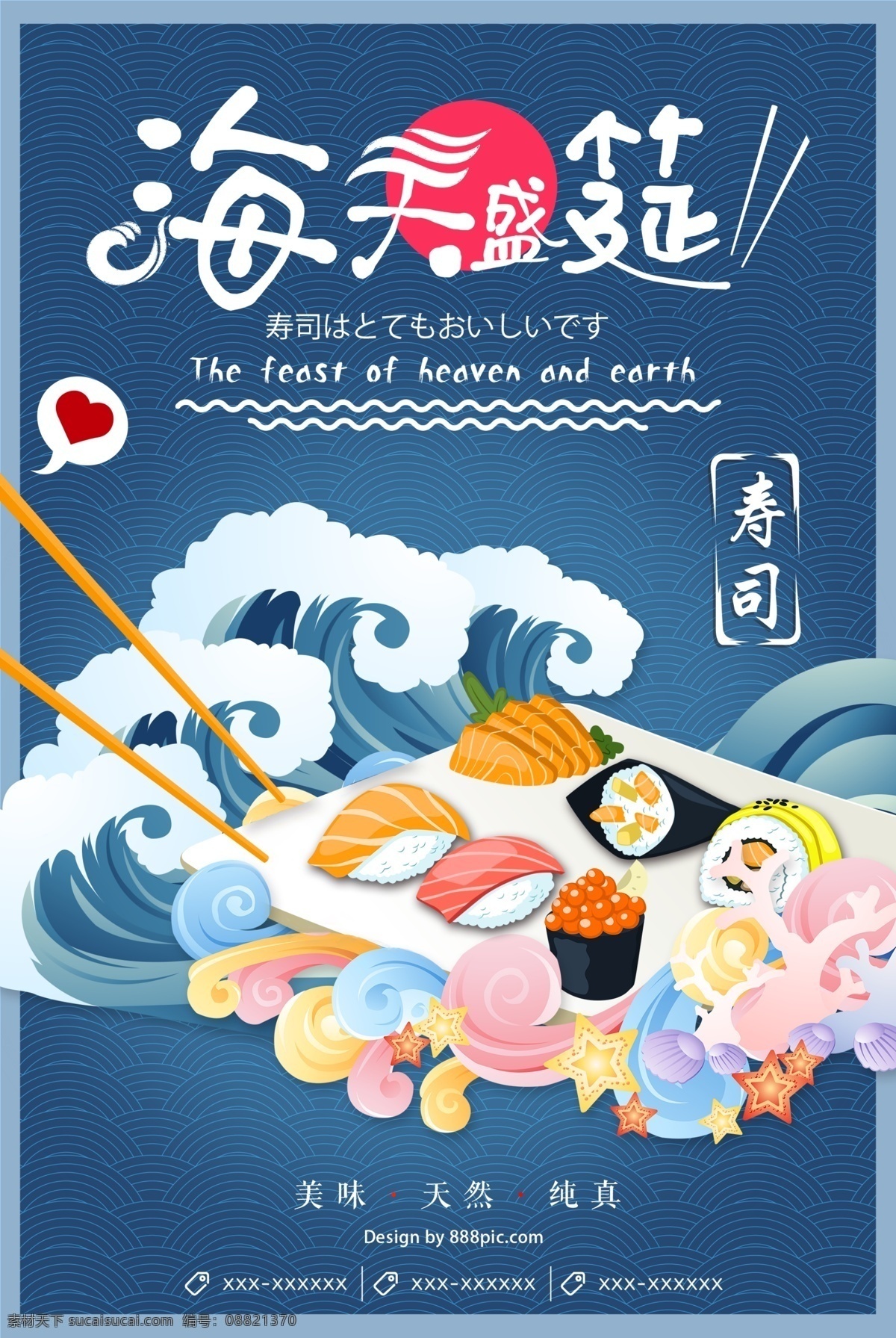 海鲜海报 高端 邀请函 品味 活动 韩式 美容 纹眉 美瞳 教育 机构 海报 展架 x展架 旅游海报 景点 自然景观 风景 旅行 盛夏 名片 招商 背景墙 易拉宝 宣传单 dm单 传单 招聘 青春 小清新 文化墙 素雅 贴纸