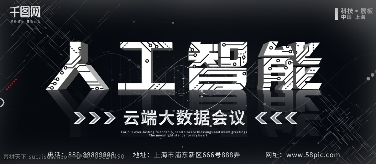 黑色 科技 简约 立体 人工智能 展板 线条