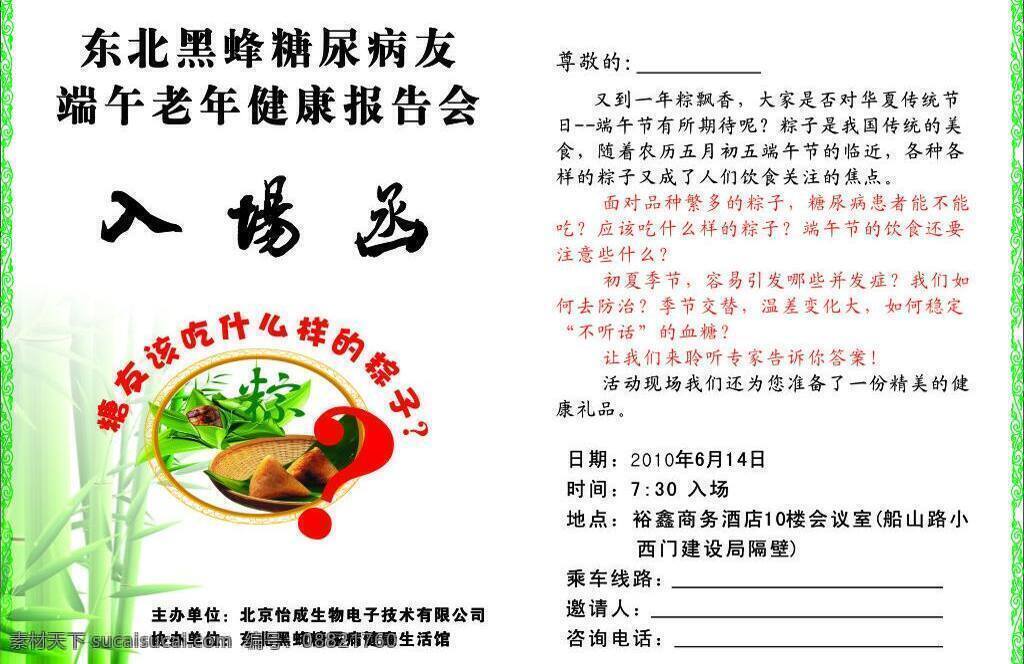 端午节 端午节邀请函 蜂 请帖招贴 失量素材 糖尿病 邀请函 邀请函内页 矢量 模板下载 粽子 东北黑蜂 黑蜂 入场函 节日素材