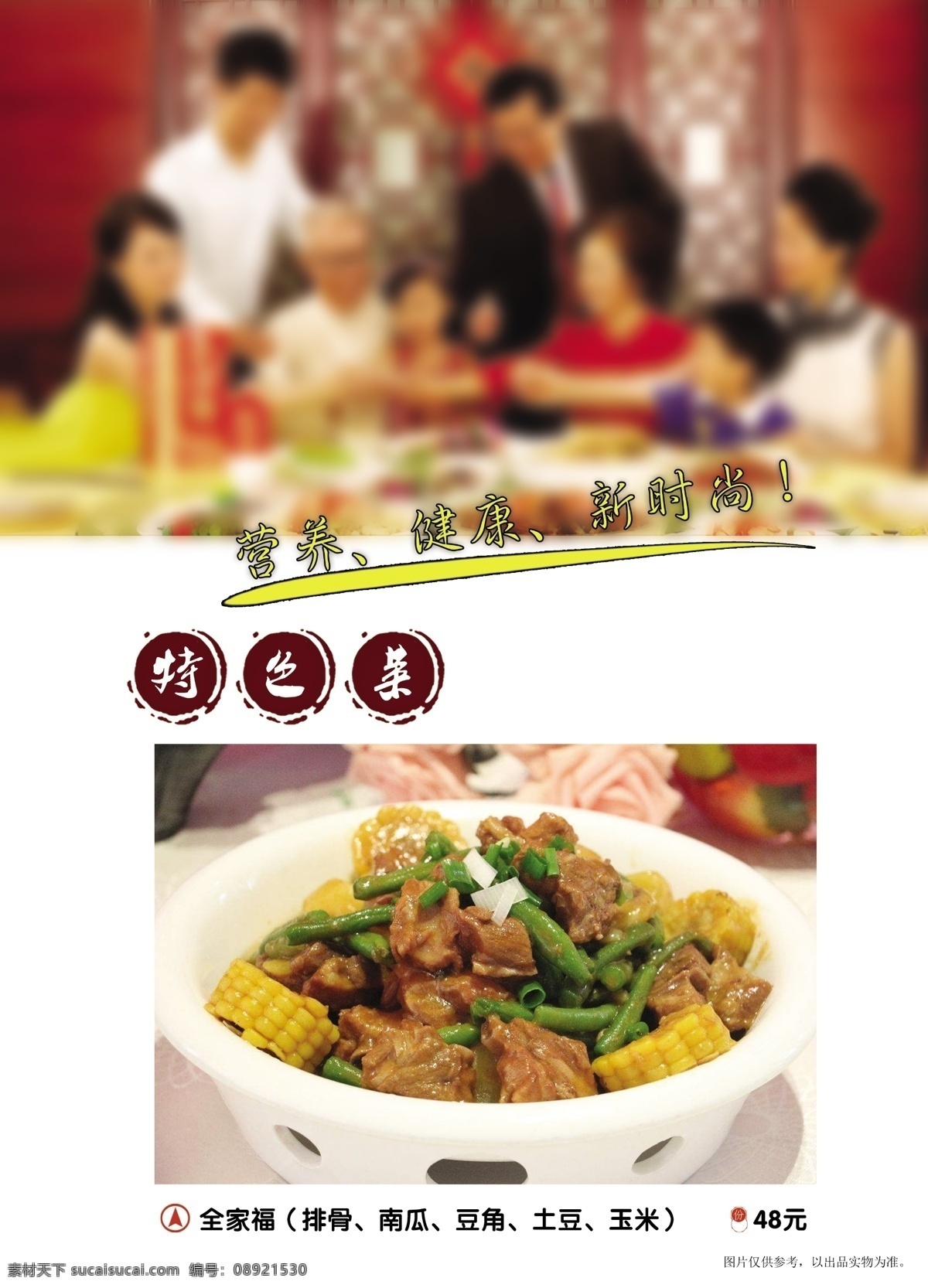 全家福 菜单 菜谱 高档菜谱 特色菜 分层