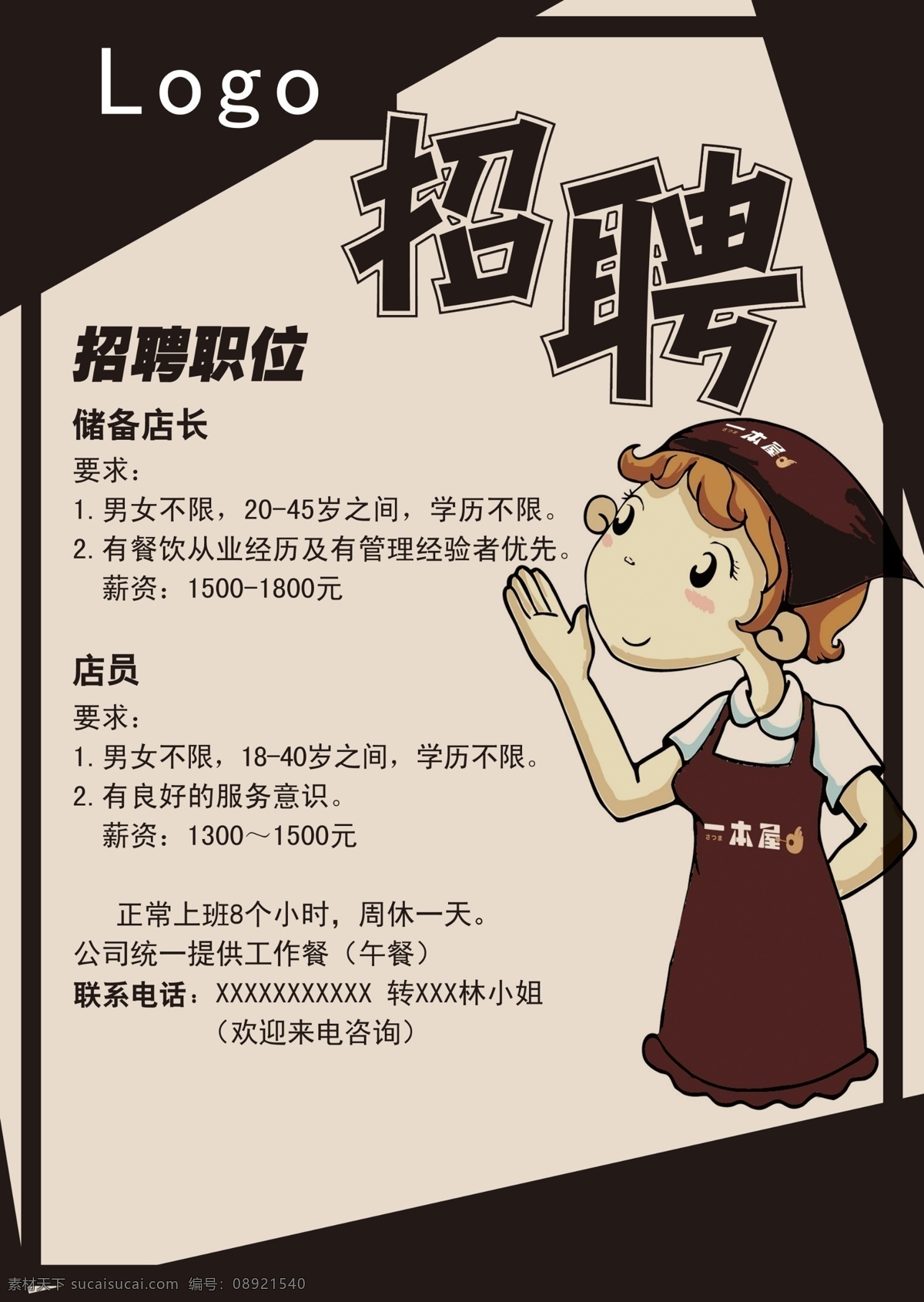 招聘会 春季招聘会 新春招聘会 招聘会背景 店长 饮品店 餐厅 招聘舞台背景 春季 大型招聘会 企业招聘会 集团招聘会 招聘海报 招聘广告 招聘dm 招聘启示 招聘单位 招聘设计 招聘展架 招聘易拉宝 招聘展板 招聘模板 招聘简章 招聘宣传单 高薪招聘 公司招聘 企业招聘 咖啡店 营业员 招聘租赁 分层