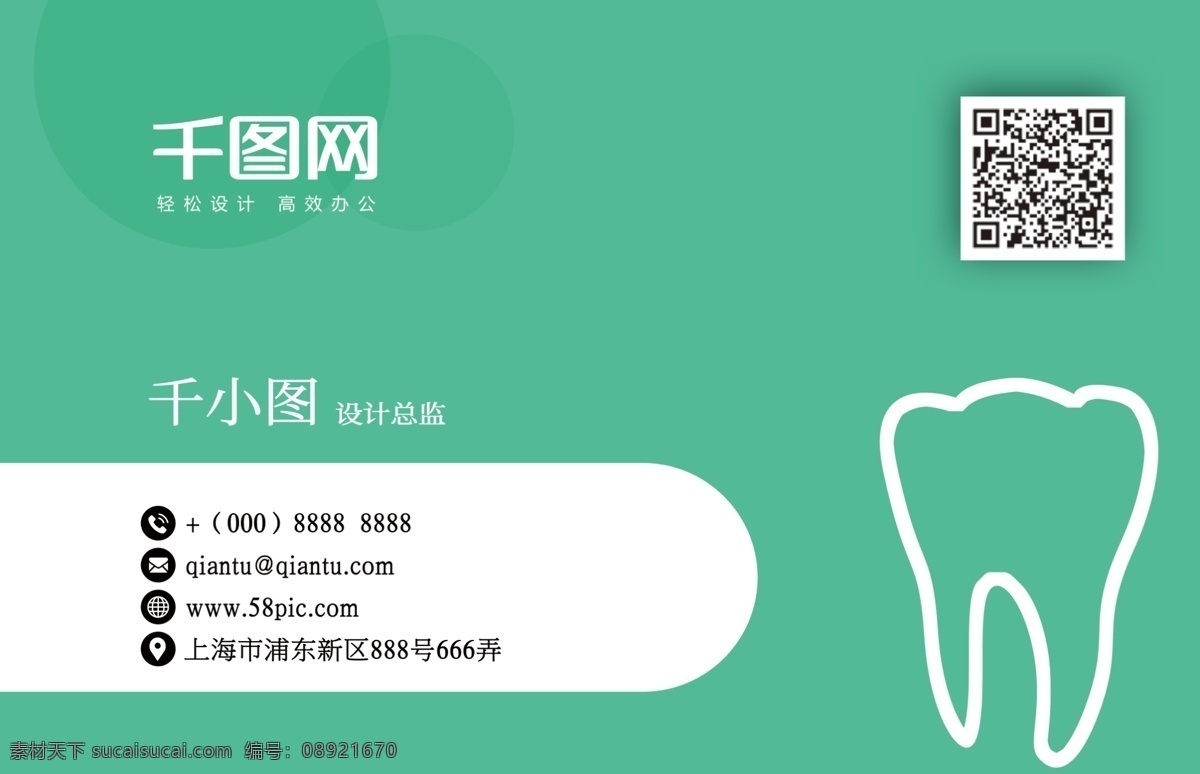 牙医 名片 简约 牙医名片 牙科名片 牙所名片 医生名片 诊所名片 商务