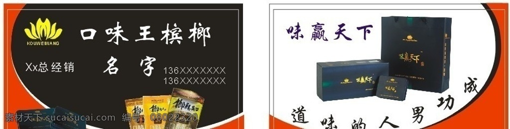 名片 槟榔 名片卡片 矢量