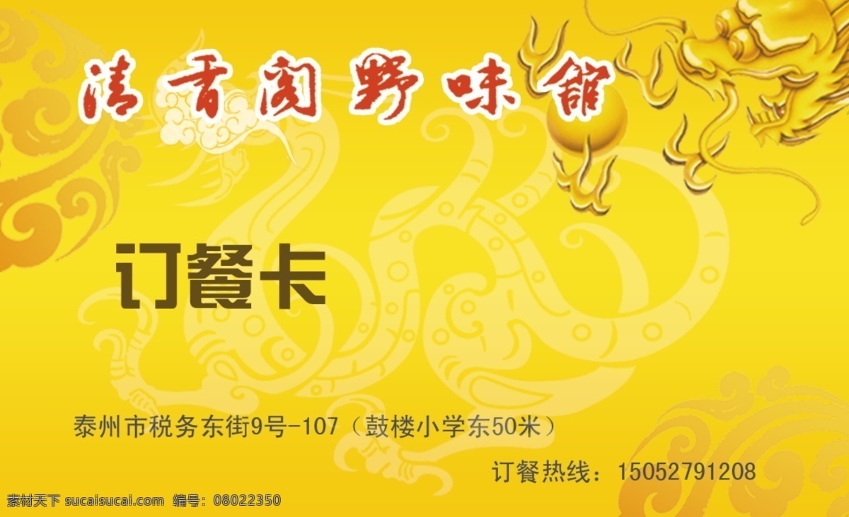 霸气名片 名片 分层 源文件库 龙