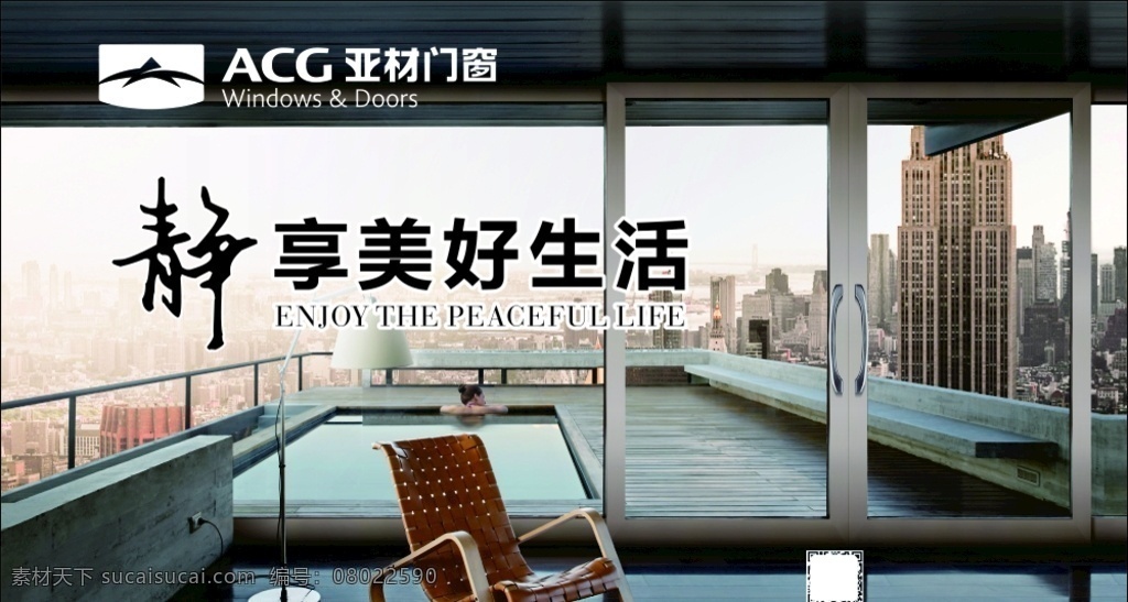 门窗海报 高档海报 简洁大气 门窗成长史 亚材门窗