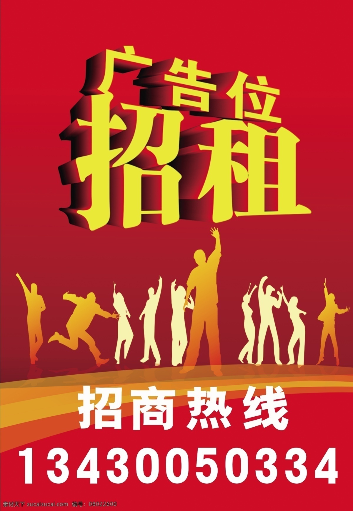 广告招租 广告位招租 红色背景 大气背景 广告位 人物矢量
