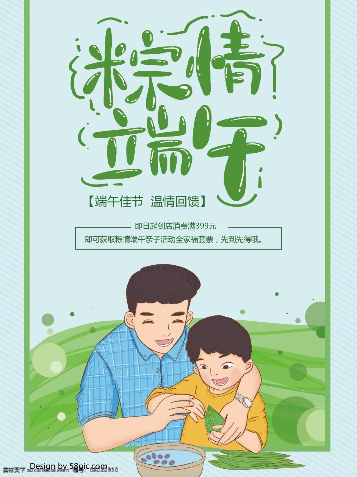 清新 卡通 端午 包 粽子 海报 包粽子 亲子 粽情端午 蓝色 绿色