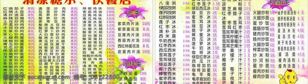 菜单 菜单模板下载 菜单矢量素材 清新的背景 淡黄色的图 可爱 的卡 通 小人 清晰的勾选图 优美的排版 矢量 画册 菜谱 封面