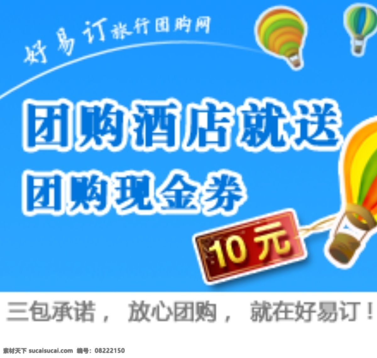 网页 其他模板 热气球 网页广告设计 网页模板 源文件 送现金券 旅行网 网页素材