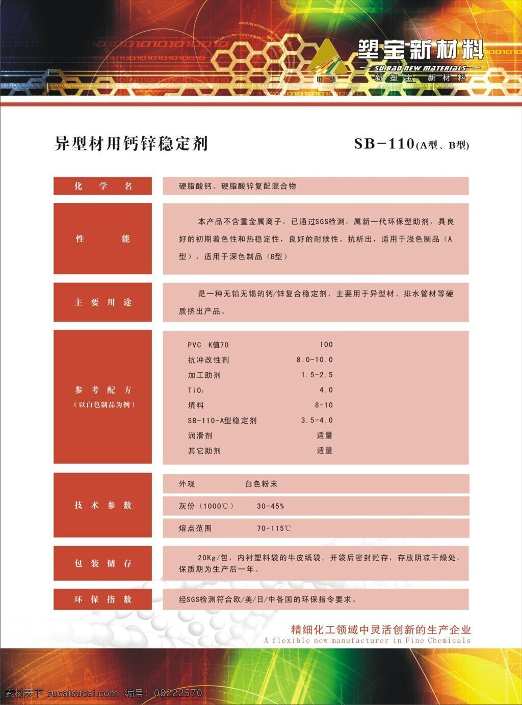 科宝 新材料 宣传 彩页 矢量图 企业宣传彩页 显微镜 a4 科研实验室 分子结构图 广告 格式