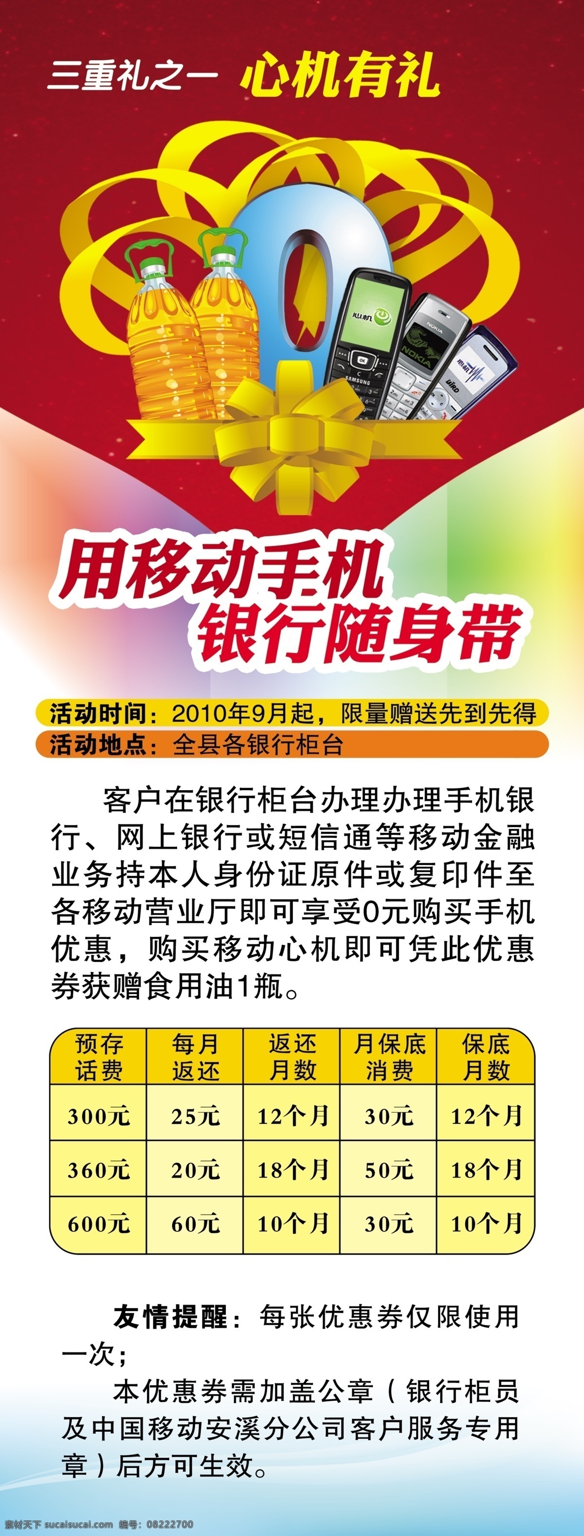 分层 x展架 心机 优惠活动 源文件 中国移动 优惠 活动 x 展架 零元购机 送手机 矢量图 现代科技