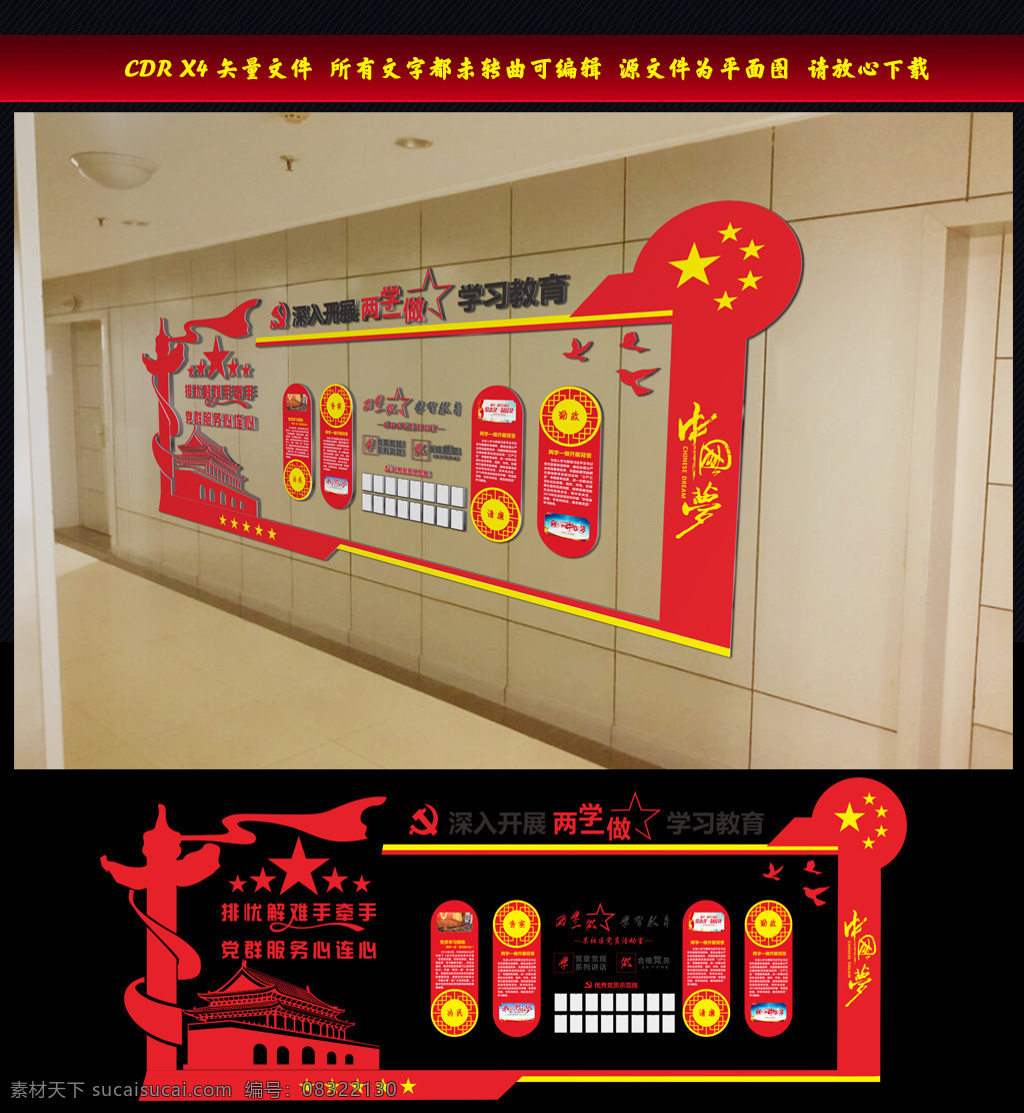 两 学 做 党建 文化 墙 展板 形象墙 企业文化墙 照片墙 制度牌 中国梦 两学一做 党员活动室 党建造型 党建制度 反腐倡廉 党员风采 荣誉墙 四个意识 立体文化墙 宣传室 展览室 立体展厅 廉政建设