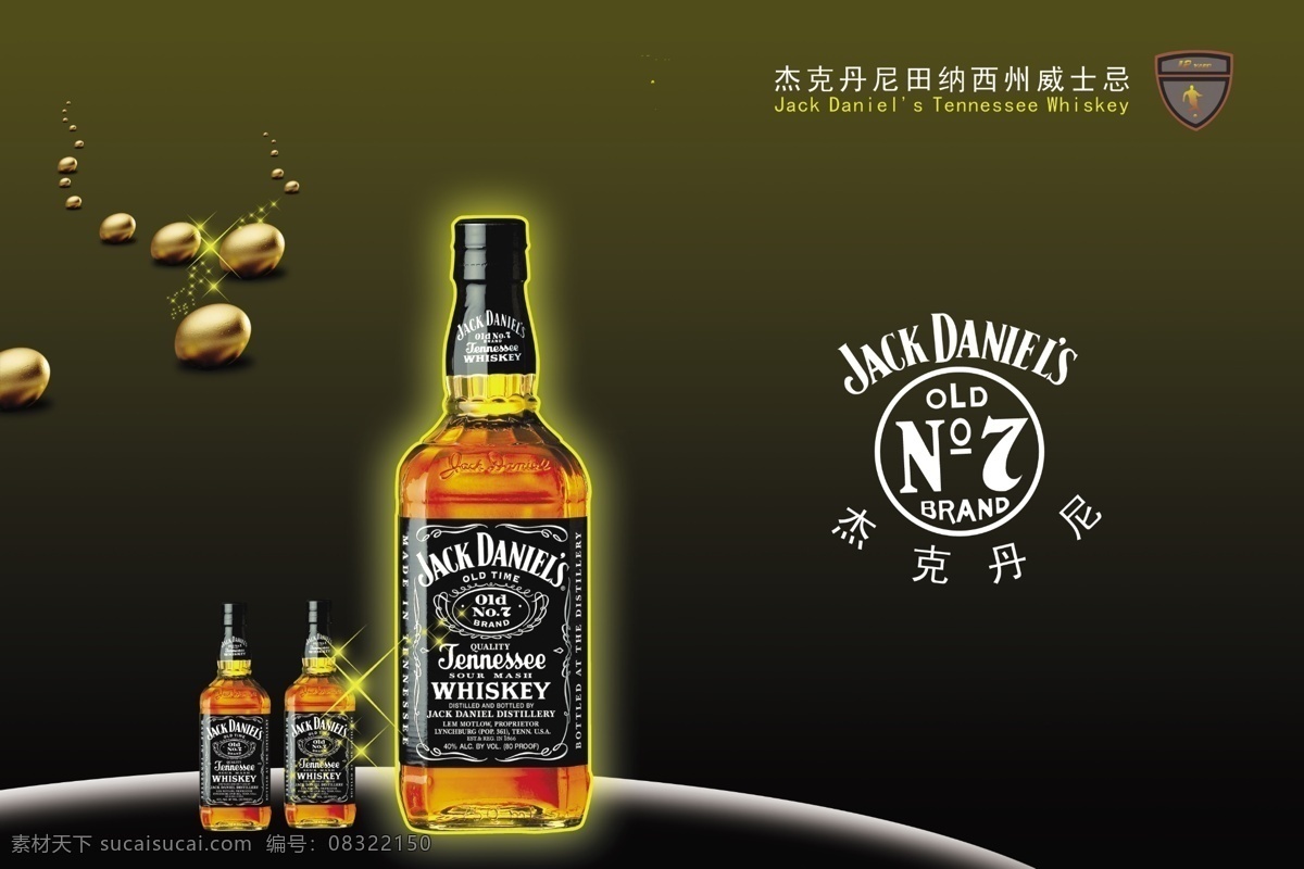 杰克丹尼 酒 洋酒 背景 黑色背景 标志 金豆 发光的星星 海报 杰克丹尼标志 分层 源文件