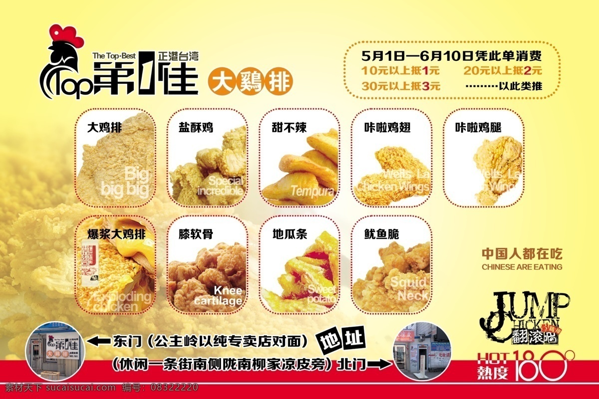 第1佳大鸡排 鸡排 大鸡排 快餐 外卖 传单 餐饮 dm宣传单 广告设计模板 源文件