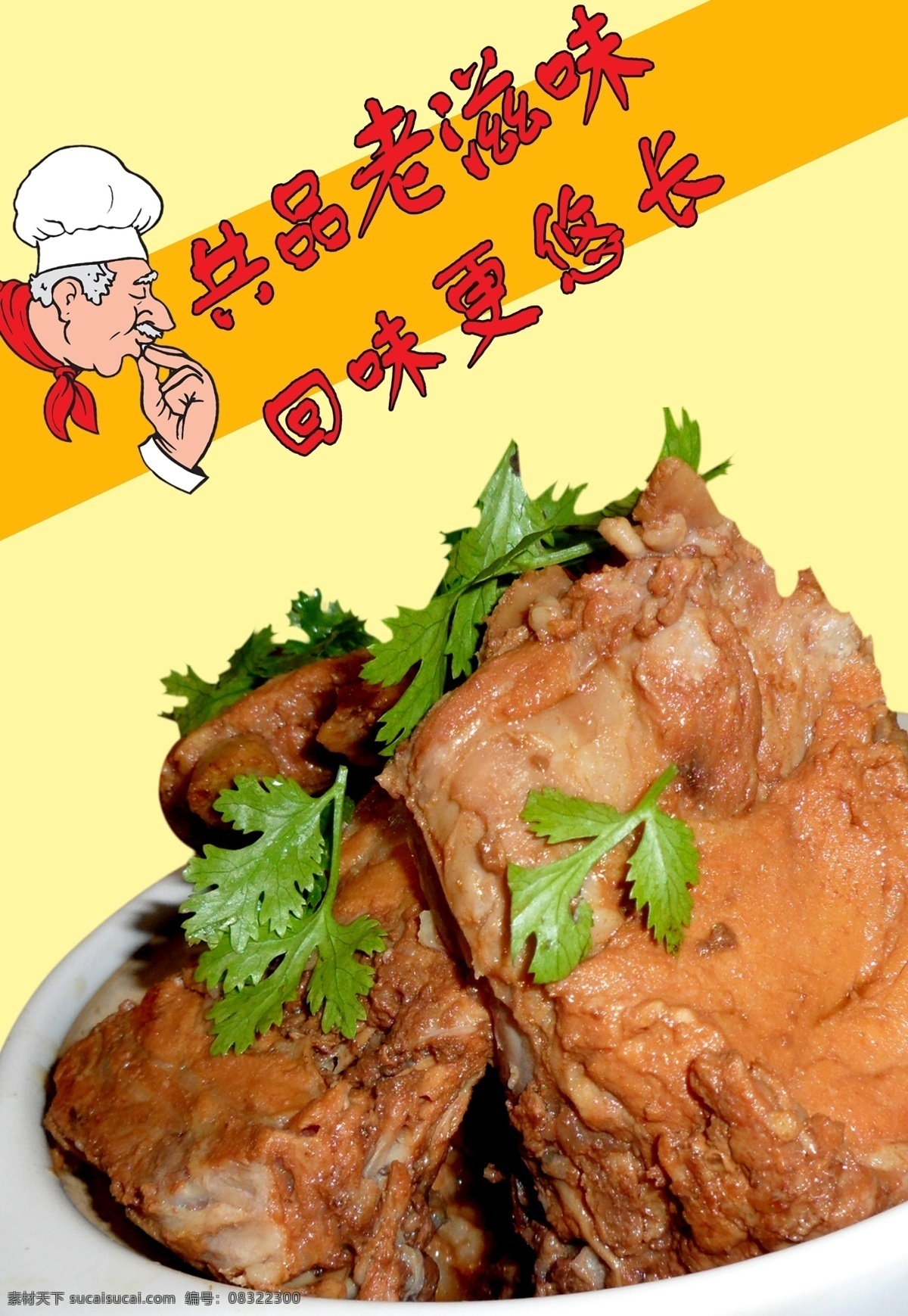 餐饮宣传海报 排骨米饭 餐饮海报 分层 源文件