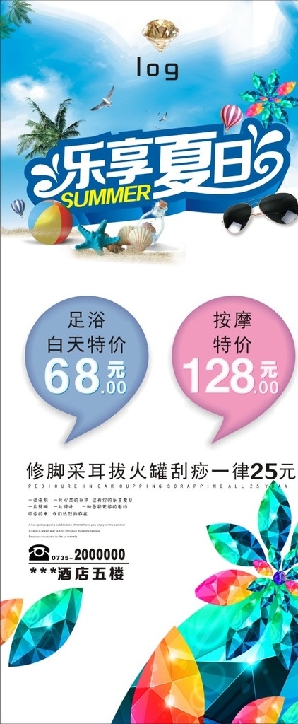 乐享夏日 展架 足浴 按摩 夏日 乐享 钻石 蓝天 彩钻 字体 电话 蓝色 海报 宣传