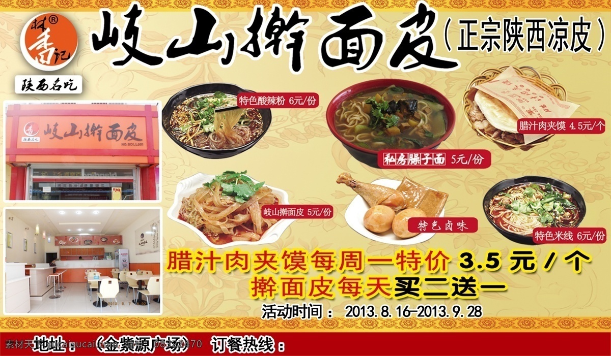 岐山擀面皮 岐山 擀面皮 酸辣粉 臊子面 腊汁肉夹馍 特色卤味 米线 陕西名吃 宣传页 彩页 饭店 dm宣传单 广告设计模板 源文件