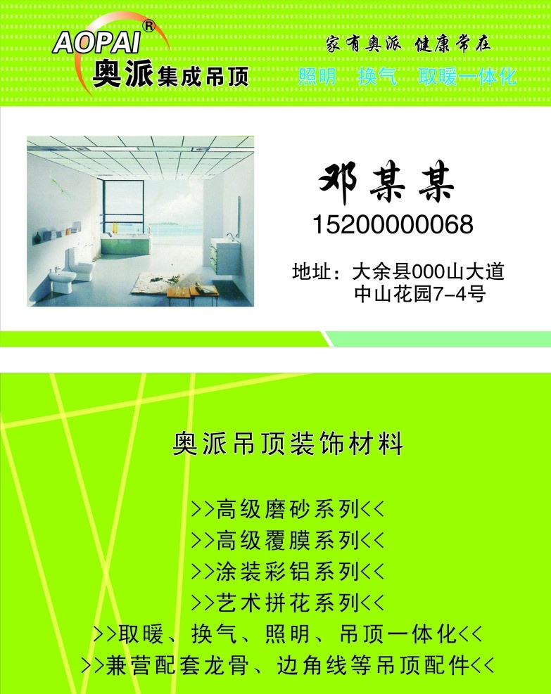 吊顶名片 名片模板 奥派标志 奥 派 集成 吊顶 名片 装修名片 名片卡片 矢量