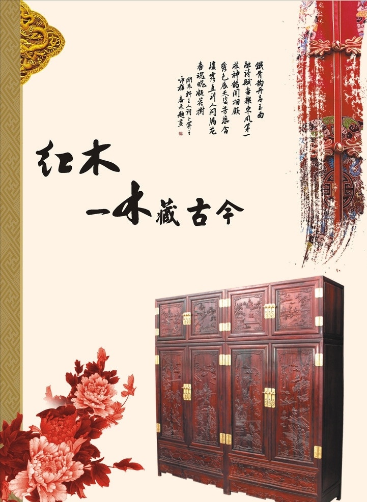 红木古典风 中国风 古典风 红木宣传 红木广告 山水画 水墨画 实木家具 红木家具 红木雕花衣柜 红木柜 红木艺术字 校园展板 校园文化 矢量