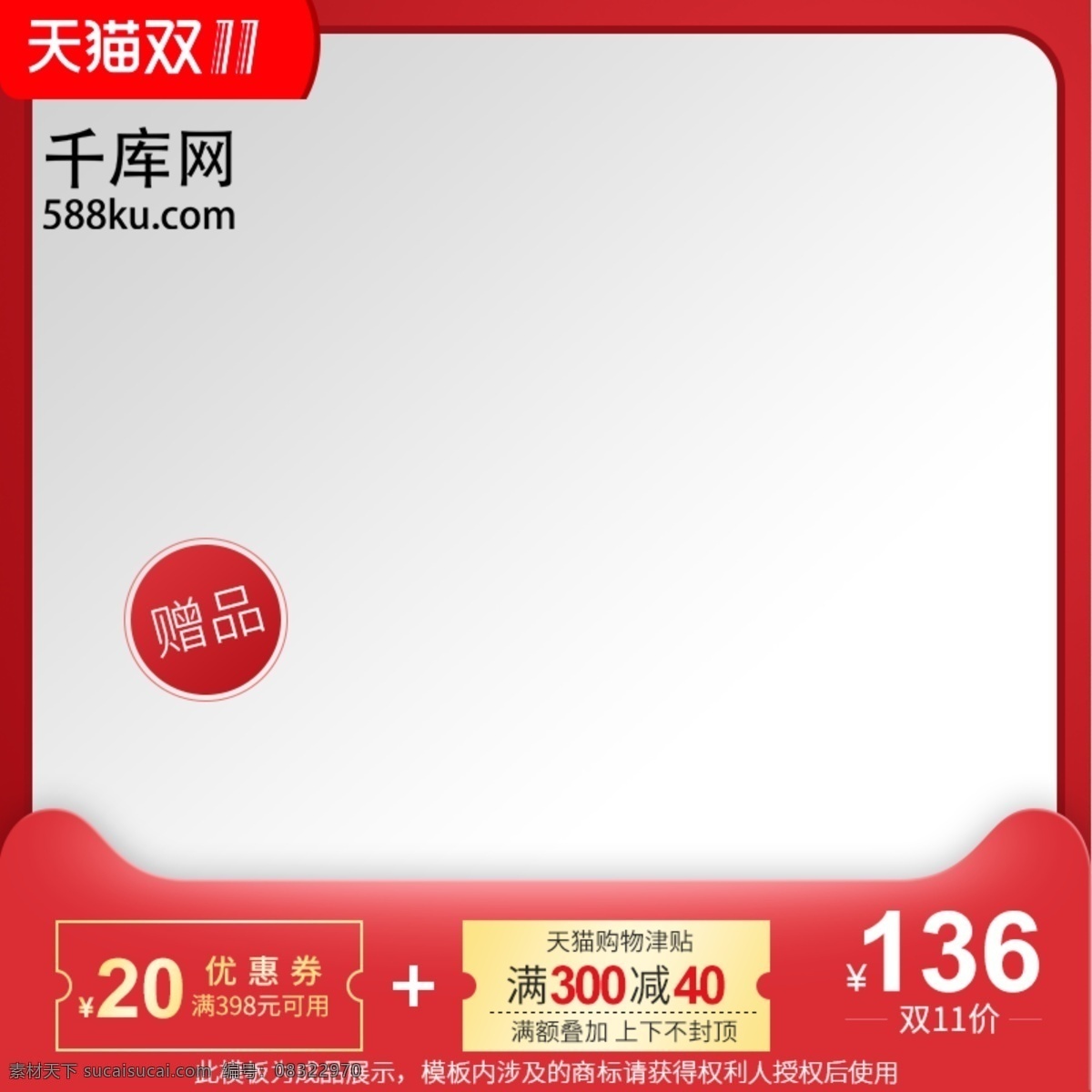 促销 红色 简约 水杯 主 图 双十一角标 优惠券 小标题 立体背景 千库原创