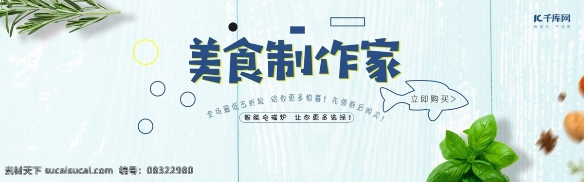 平面 俯视 电磁炉 小家电 专场 海报 电商 淘宝 小情绪却