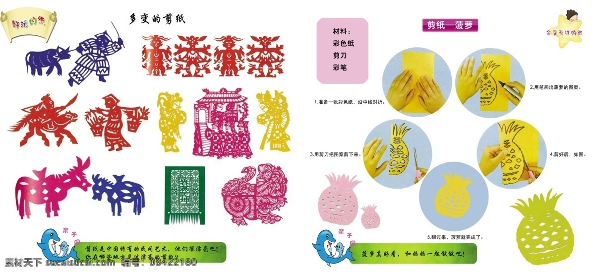 分层 psd源文件 广告设计模板 画册设计 剪纸 幼儿园画册 源文件 多变的剪纸 剪纸菠萝 其他画册封面
