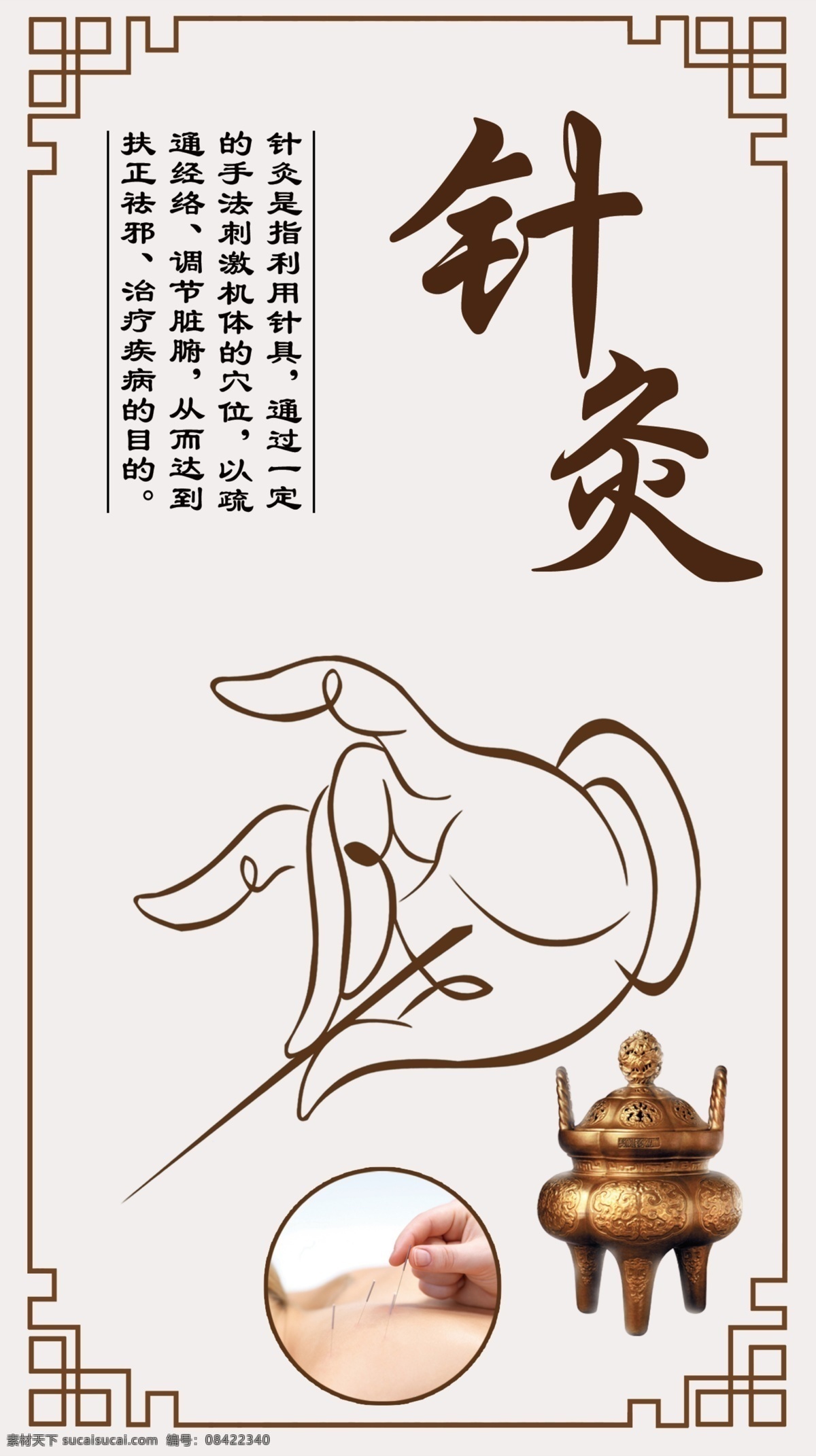 针灸展板 针灸图片 针灸疗法 针灸文化 针灸海报 传统针灸 中华针灸 中医针灸 针灸养生 针灸包装 针灸人物 古代针灸 针灸素材 针灸学 针灸穴位 针灸大全 针灸推拿 针灸理疗 针灸简介 针灸挂图 针灸挂画 针灸文案 针灸宣传 针灸广告 古代针灸图片 针灸图 针灸折页