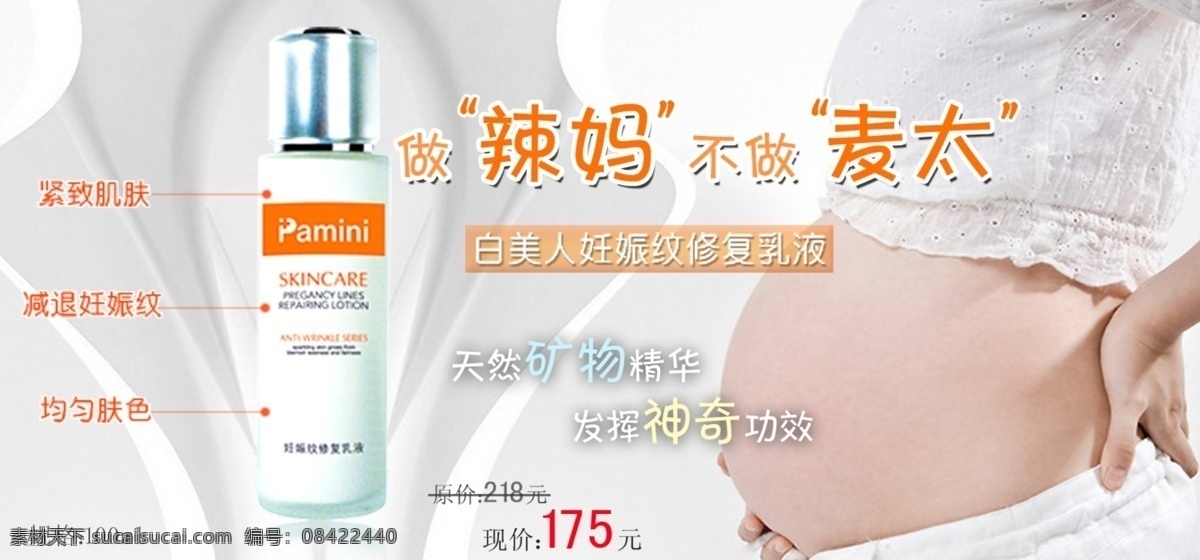 妊娠 纹 修复 乳液 海报 爽肤水 广告 美白 补水 淡斑 化妆品 画册 樱桃 面膜 祛斑 免洗 祛痘 除螨虫 精华液 妊娠纹 广告设计模板 源文件
