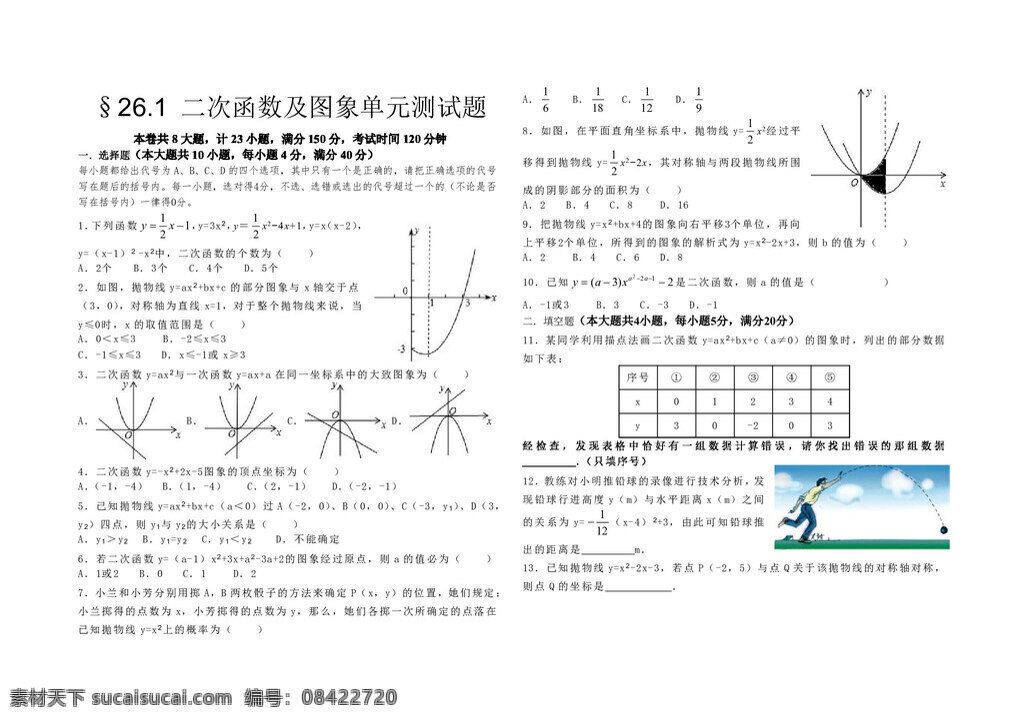 数学 九 年级 下 二 次 函数 及其 图像 测 试卷 人教版 试题试卷