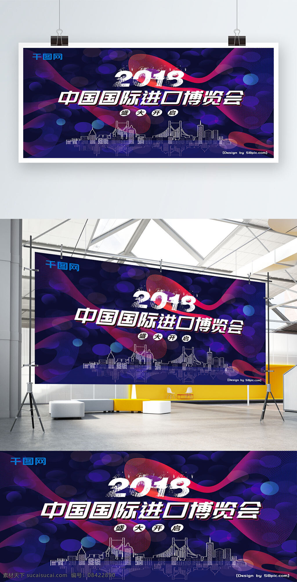 中国 国际 进口 博览会 蓝色 科技 城市剪影 曲线 进博会