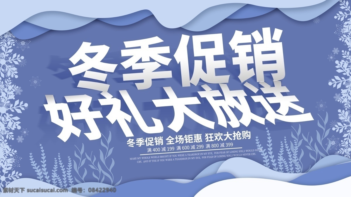 微 立体 纸片 风 字 冬季 促销 展板 冬季促销 促销展板 促销海报 冬季海报 冬季促销海报 微立体 纸片风 微立体纸片风