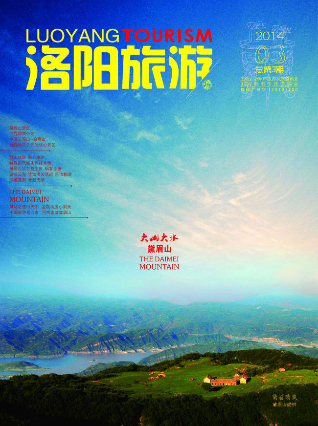 洛阳 旅游 封面 杂志封面 洛阳旅游 画册 其他画册封面