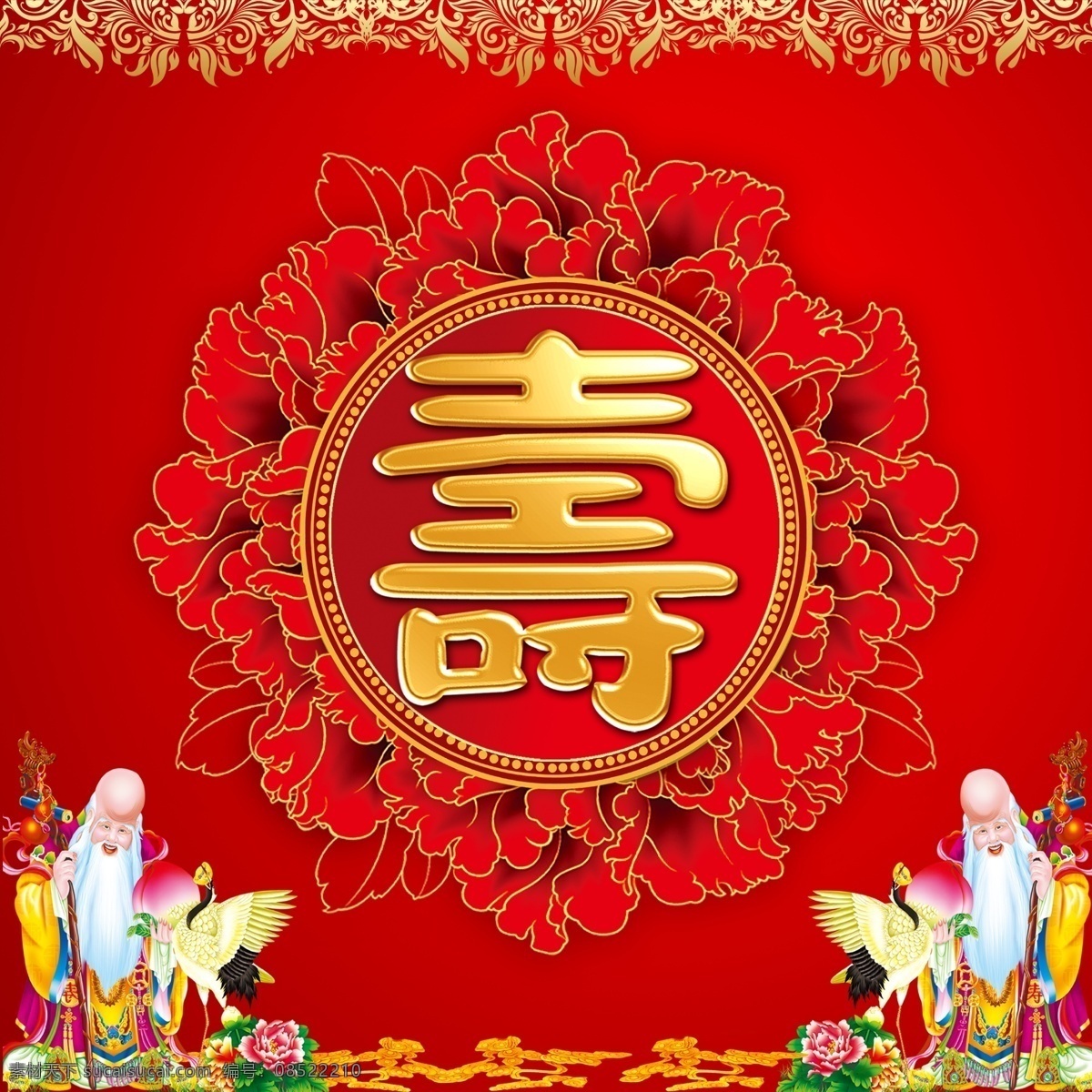 寿 背景 丹顶鹤 做寿背景 寿仙 psd源文件 请柬请帖