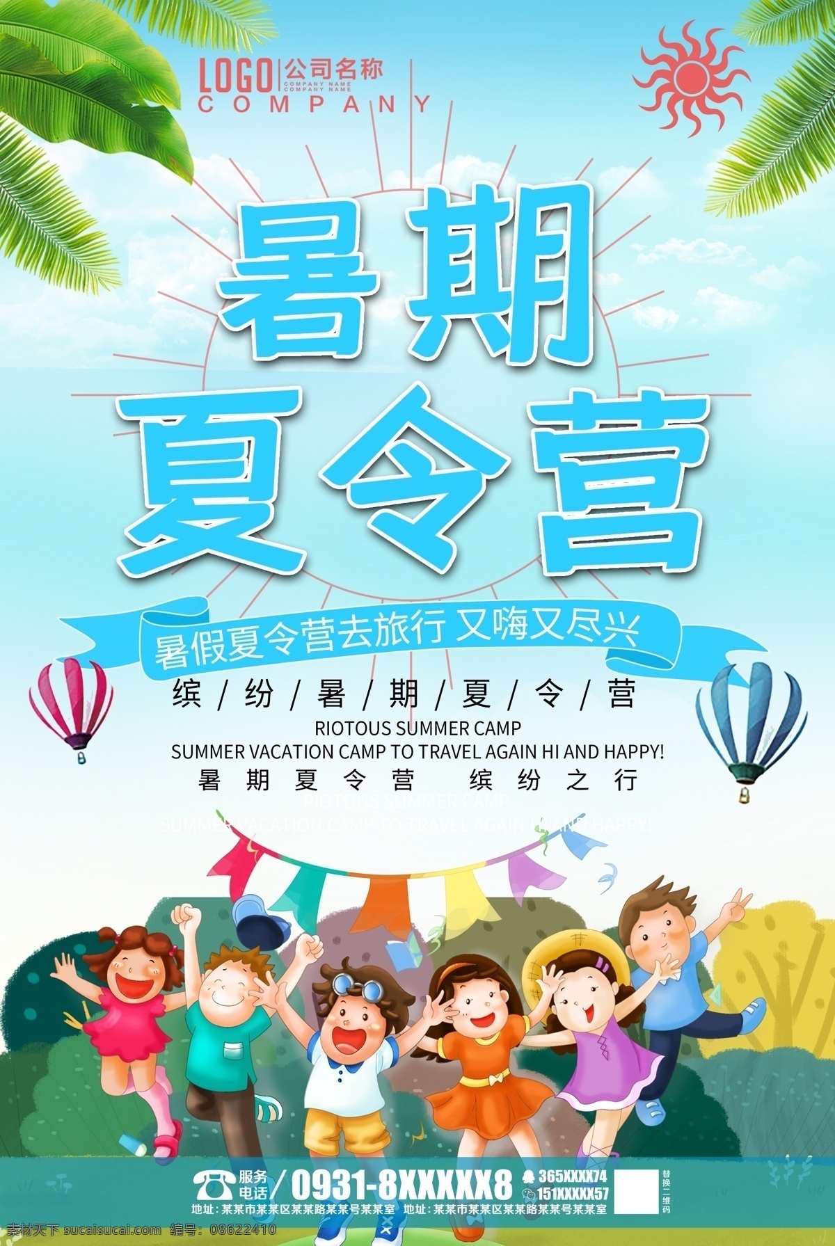 野外训练营 军事夏令营 青少年夏令营 暑期夏令营 夏令营招生 夏令营海报 夏令营广告 夏令营宣传单 夏令营招纳 夏令营传单 夏令营招贴 夏令营宣传 夏令营招募 夏令营宣传页 夏令营展板 夏令营背景 夏令营素材 夏令营开营 暑假 夏令营单张 军训夏令营 夏令营特训 夏令营设计 创意夏令营