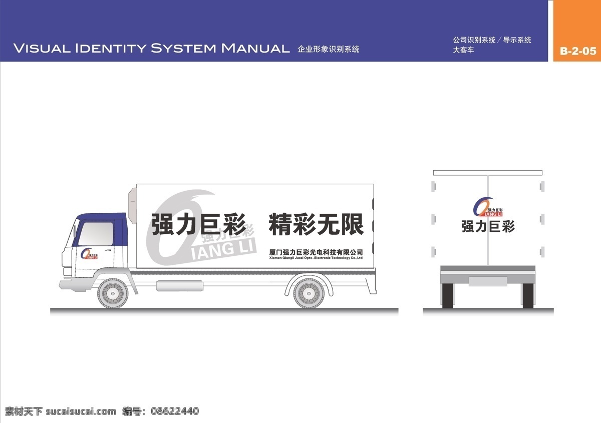 大货车 公司货车 货车喷涂 户外广告 强力巨彩公司 强力巨彩集团 强力集团 led标志 ledlogo 强力视觉识别 强力 巨彩 强力巨彩 vi手册 cis 视觉识别 led 公司 vi vi手册封面 qingli ql 字母变形 q字母 l字母 数字6 强力巨彩标志 巨 彩 logo vi设计