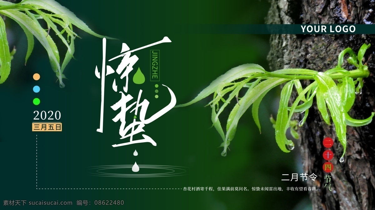 惊蛰海报 惊蛰转发图 惊蛰朋友圈 惊蛰节气 二十四节气 惊蛰宣传 惊蛰广告 雨水 雨水海报 雨水朋友圈 雨水转发图 谷雨 谷雨海报 谷雨转发图 谷雨朋友圈 节日节气 节气海报 微信海报 朋友圈海报 微信单张 展板模板