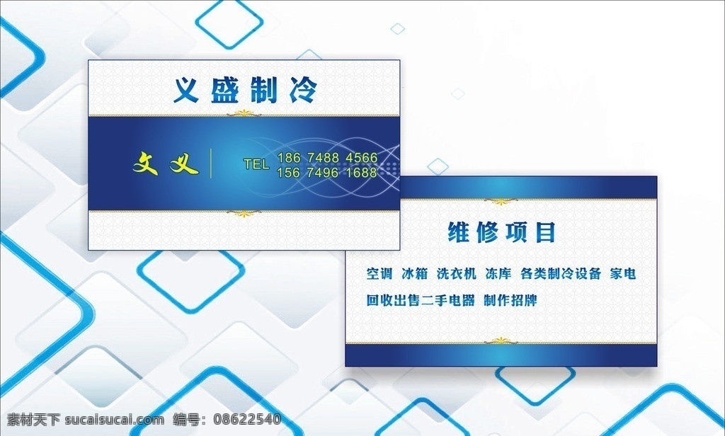 科技名片 空调维修名片 名片卡片 矢量