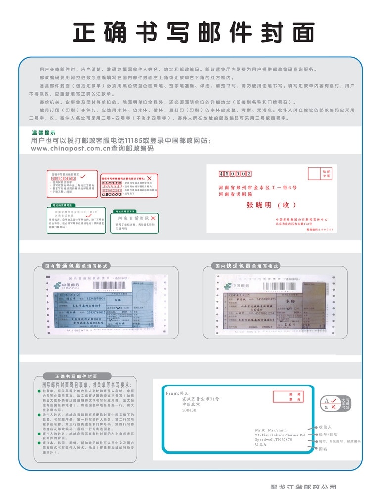正确 书写 邮件 封面 邮政 正确书写 邮件封面 其他模板 网页模板 源文件