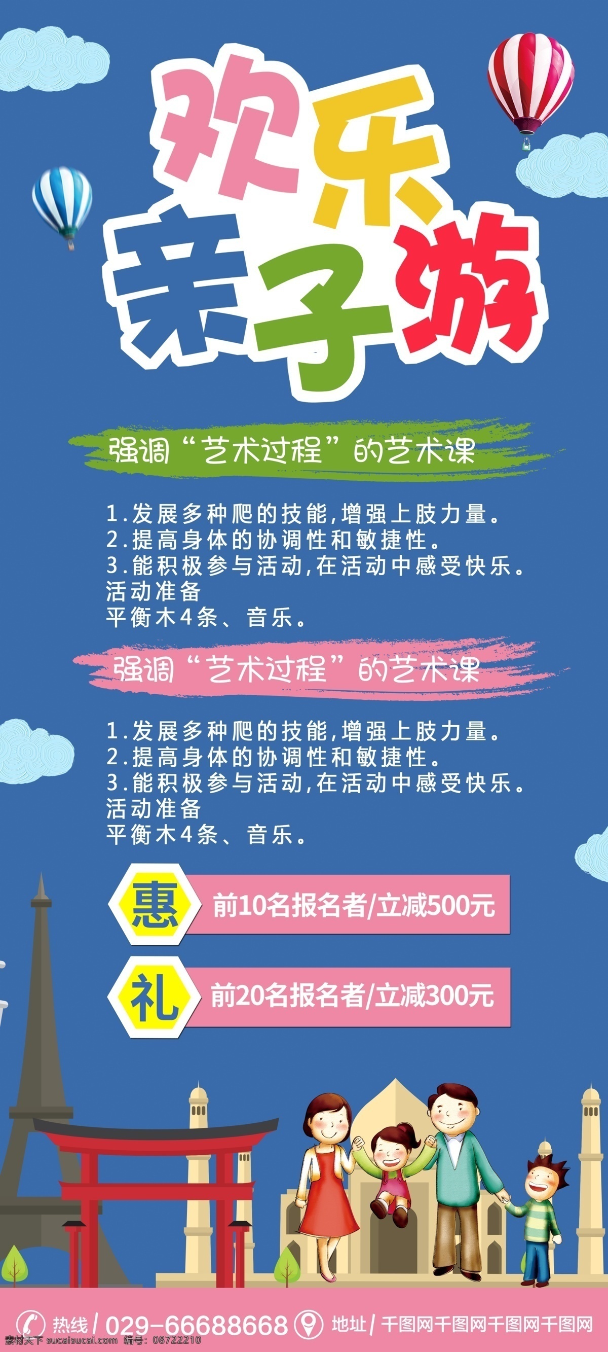 蓝色 卡通 可爱 亲子 运动会 展架 亲子活动海报 亲子活动 亲子运动会 海报 欢乐 中小学亲子 趣味亲子活动 六一亲子活动 少儿亲子 幼儿园 春节 游 幼儿园亲子游 培训班亲子游 小学生亲子 学校亲子游 秋季亲子游 冬季亲子游 暑假亲子游 活动