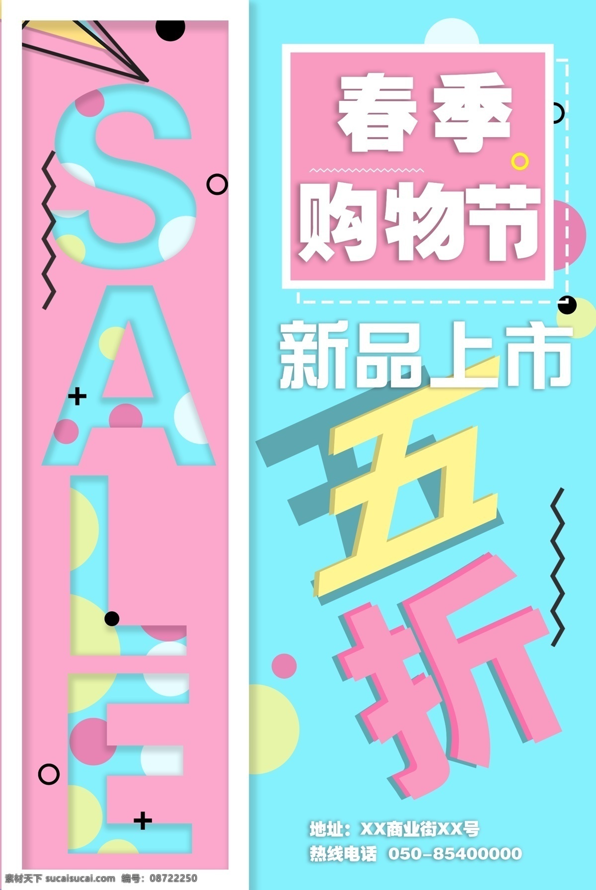 创意 水果 色 春季 大 促 活动 海报 大促 促销海报 商业海报 活动海报 水果色 水果色海报 新品上市海报