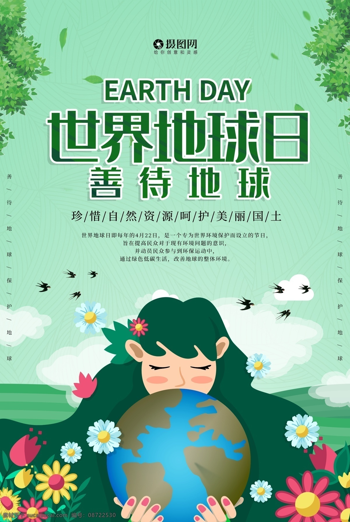 绿色 世界 地球日 海报 世界地球日 保护地球 环保 爱护地球 4月22日 环保海报 绿色背景 爱护家园