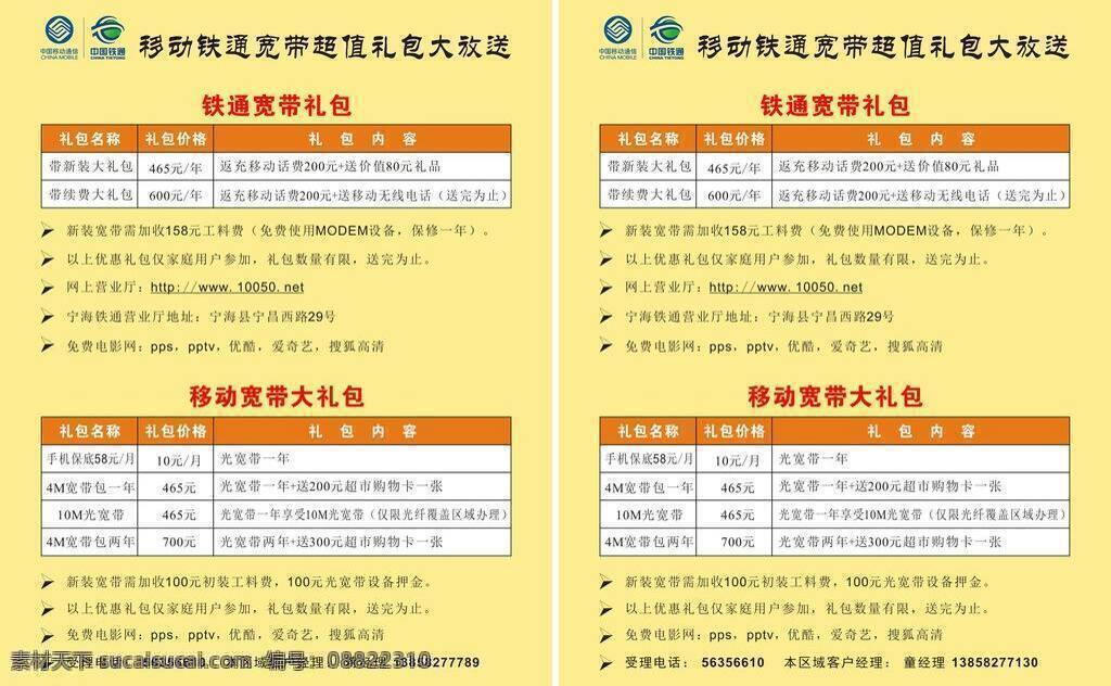 移动 单 页 dm宣传单 单页 宽带 礼包 套餐 铁通 宣传单 移动单页 矢量 psd源文件 餐饮素材