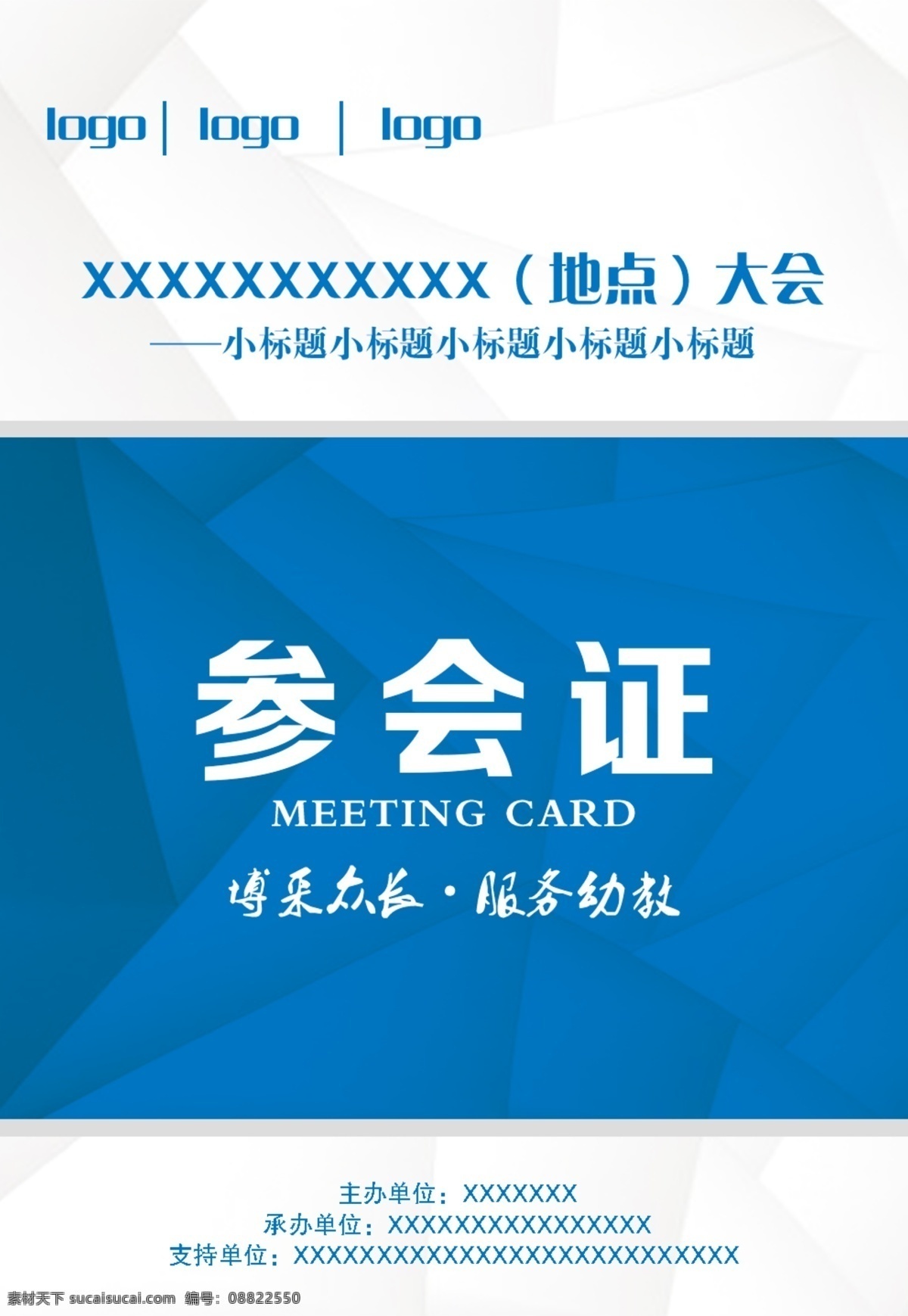 参会证 蓝色 几何图形 幼教 长方形 分层