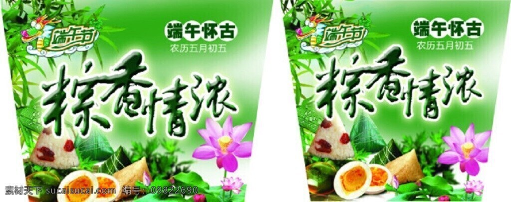 端午节 吊牌 模板 模板下载 粽子 绿色