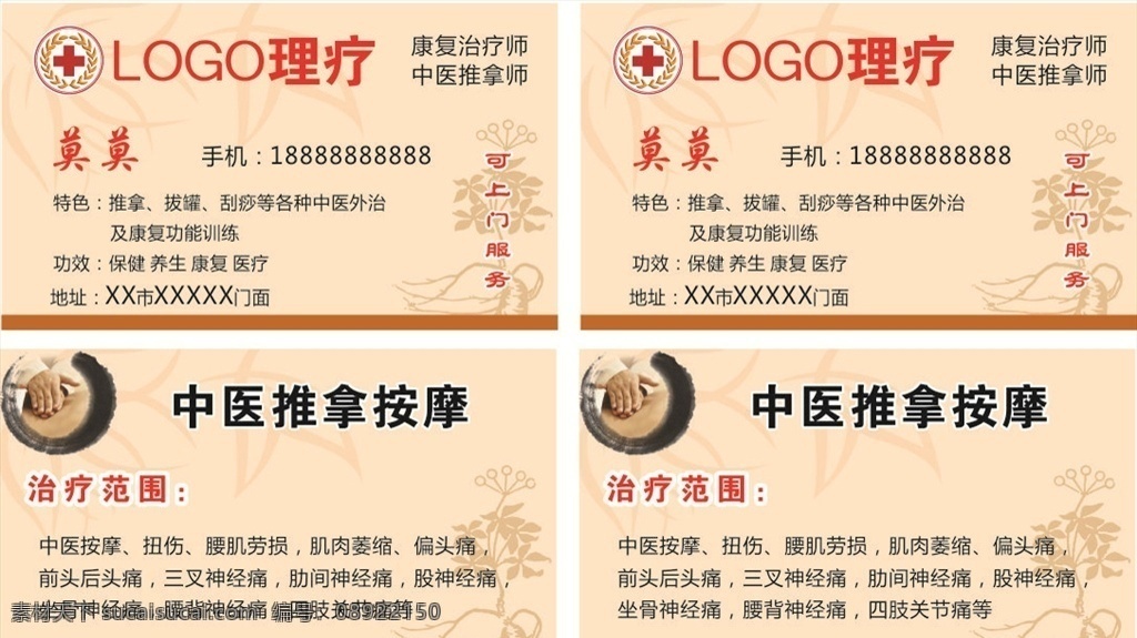 中医理疗名片 中医按摩 康复 养生 拔罐 刮痧