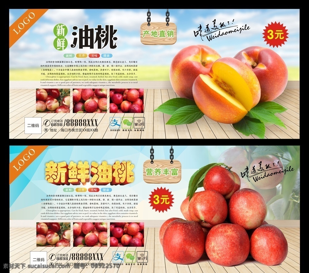 油桃 桃子 油桃种植 李光桃 油桃包装 油桃基地 油桃展板 油桃批发 油桃海报 水果海报 水果展架 水果店海报 水果店展架 水果创意 水果广告 水果店 创意水果 水果招商 水果画册 有机水果 水果批发 美味桃子 桃子包装 桃子dm 桃子树 桃子园 桃子果园 新鲜桃子 新鲜水果 水蜜桃油桃 黄桃 美食展板