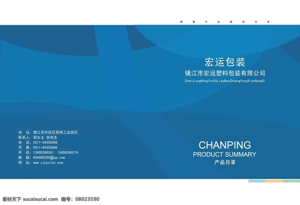包装袋封面 包装袋 封面 封面模板下载 塑料包装袋 宣传册 企业宣传画册 画册素材 公司宣传画册 源文件 封面素材下载 工业包装袋