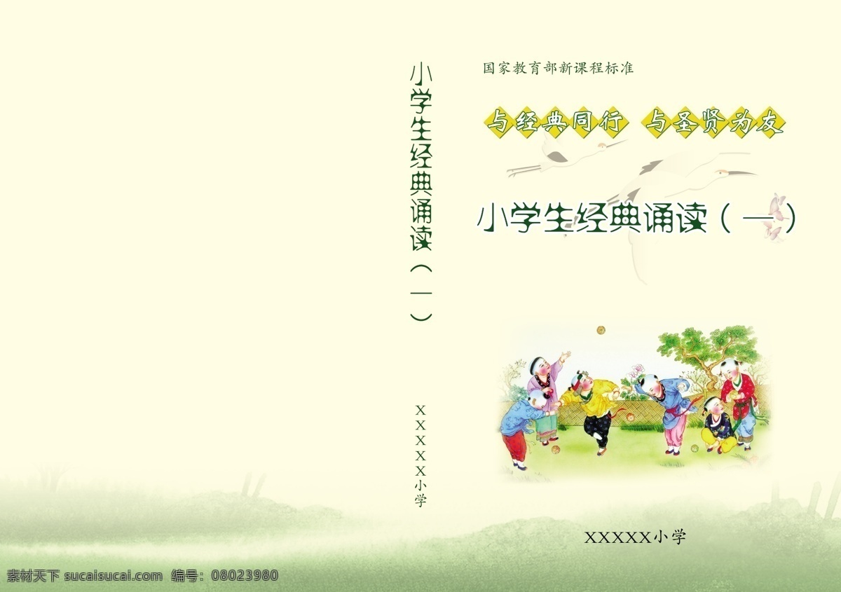 小学生 经典 诵读 封面 设计图 经典诵读 圣贤 作文选 作文封面 小学生作文 作文精选 封面设计 清新 清新封面 绿色 绿色封面 淡雅 淡雅封面 分层 画册设计